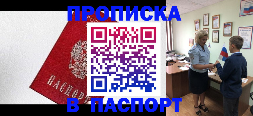 пропишу в квартире в Шагонаре